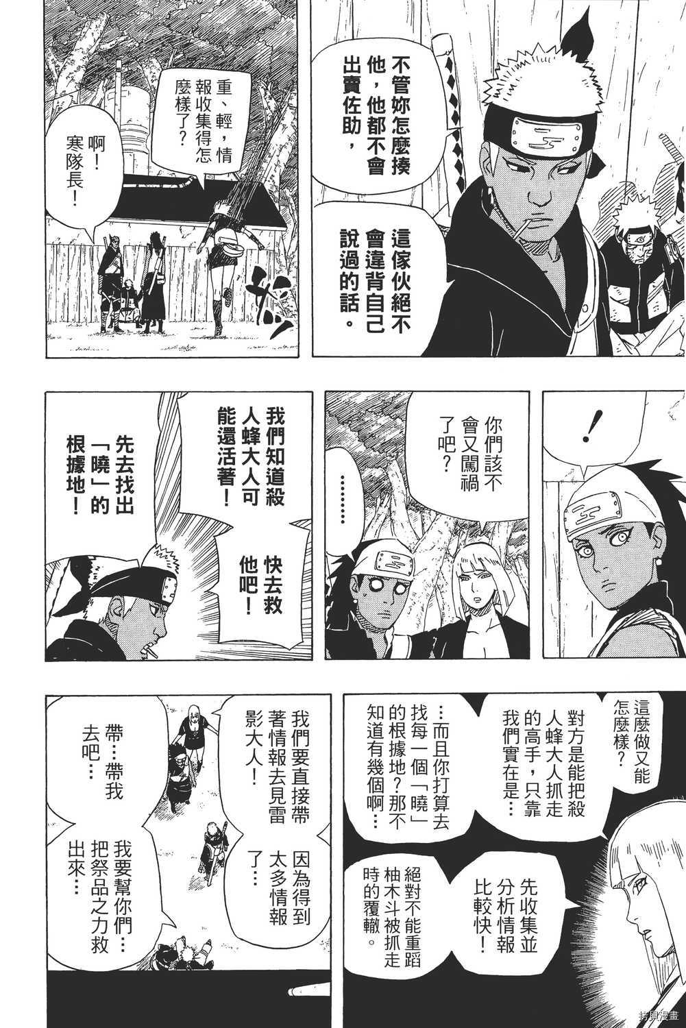 火影忍者[拷贝漫画]韩漫全集-第49卷无删减无遮挡章节图片 
