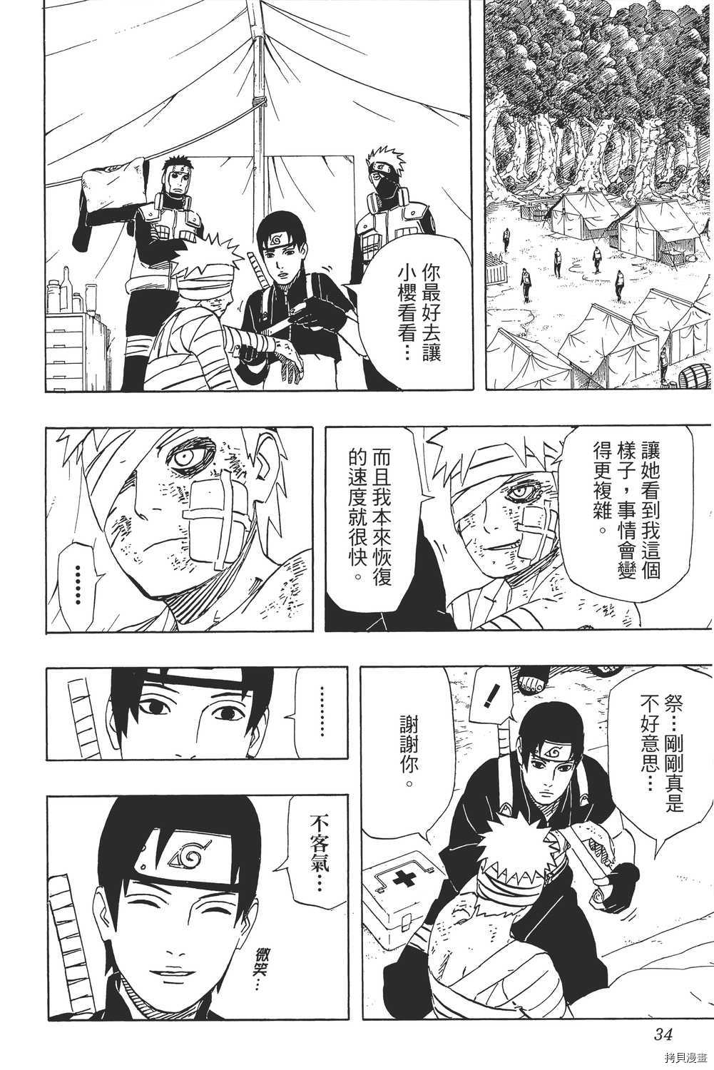 火影忍者[拷贝漫画]韩漫全集-第49卷无删减无遮挡章节图片 