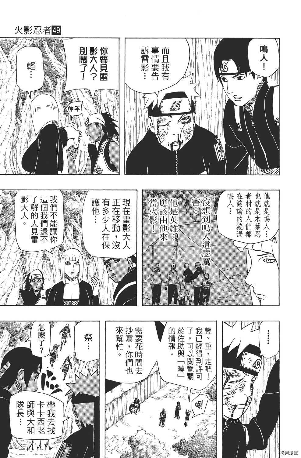 火影忍者[拷贝漫画]韩漫全集-第49卷无删减无遮挡章节图片 