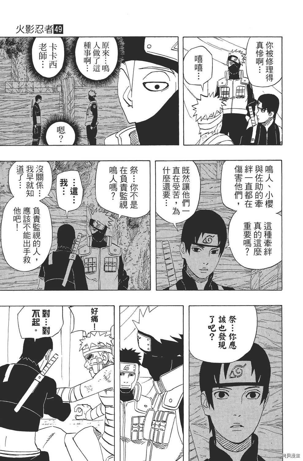 火影忍者[拷贝漫画]韩漫全集-第49卷无删减无遮挡章节图片 