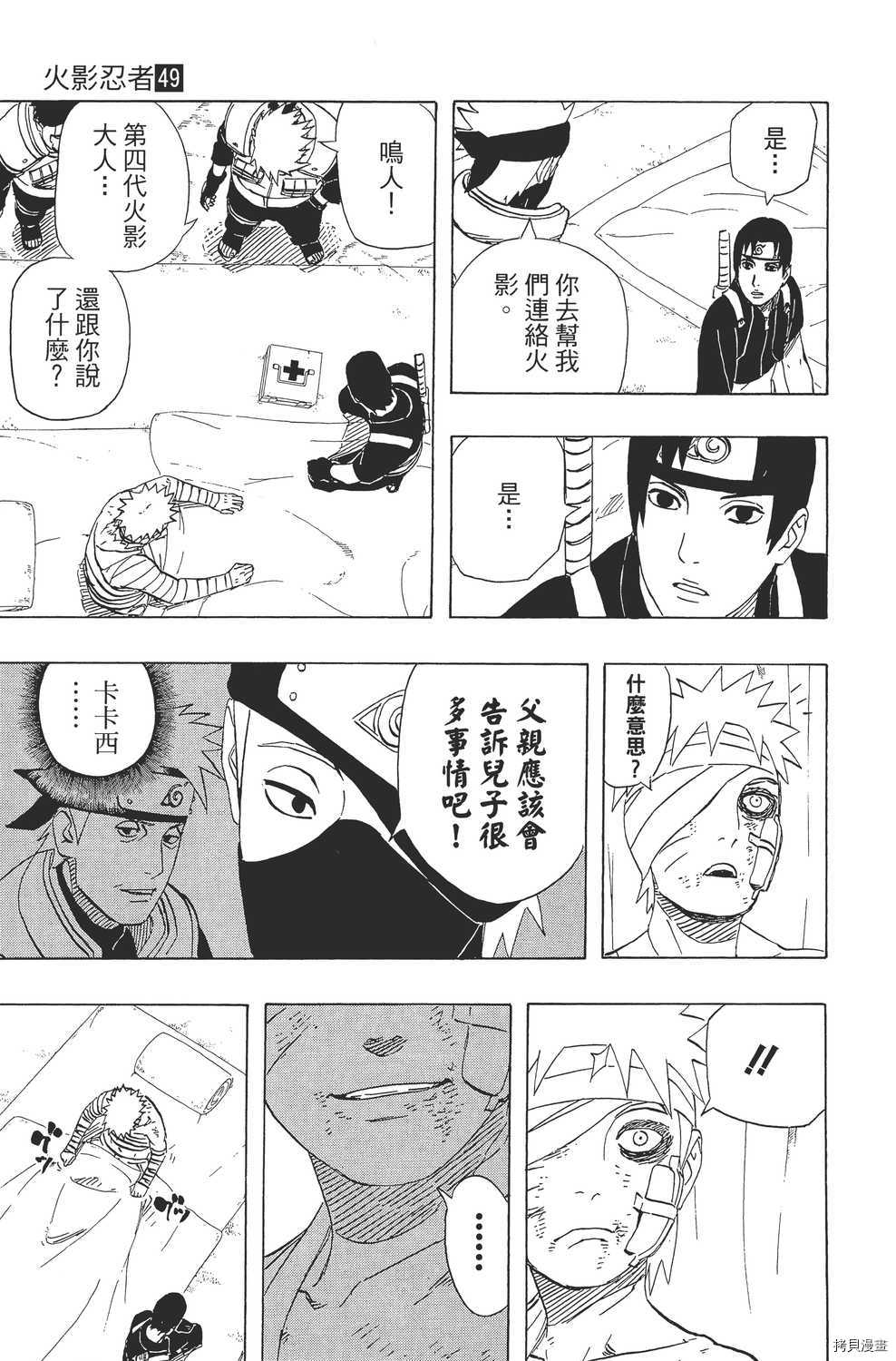 火影忍者[拷贝漫画]韩漫全集-第49卷无删减无遮挡章节图片 