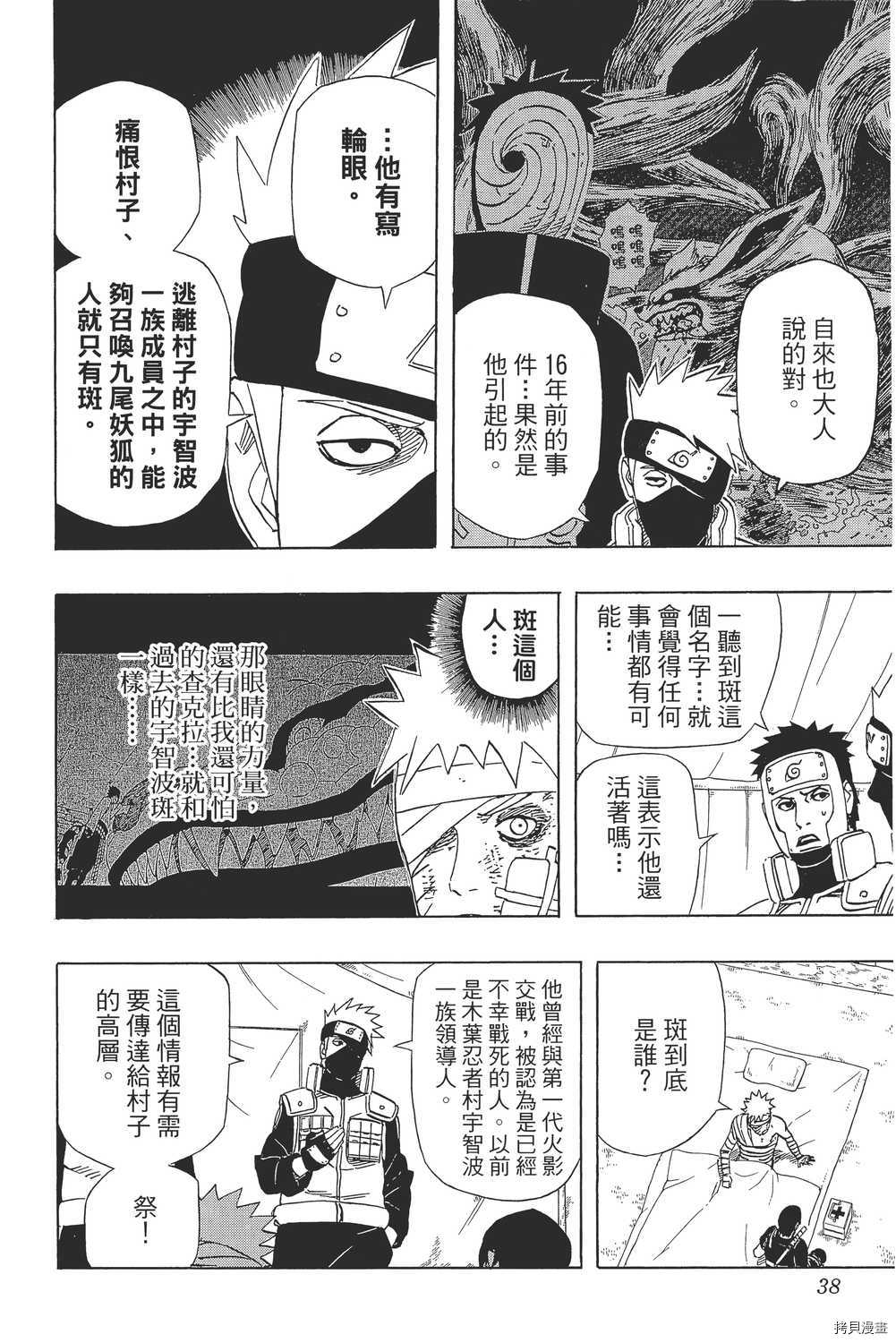 火影忍者[拷贝漫画]韩漫全集-第49卷无删减无遮挡章节图片 