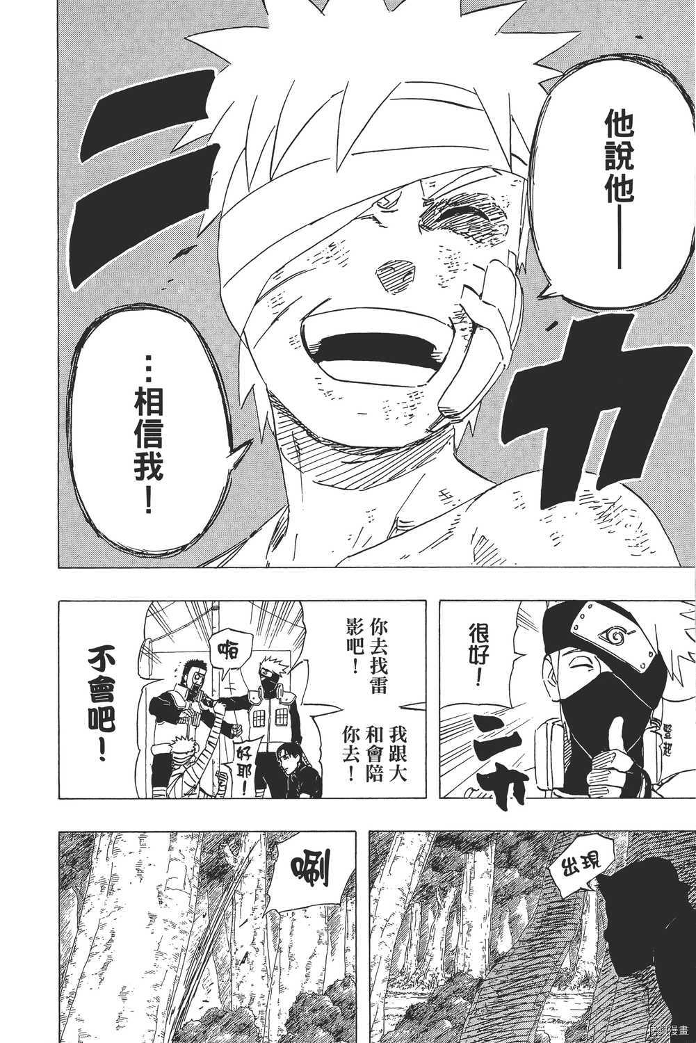 火影忍者[拷贝漫画]韩漫全集-第49卷无删减无遮挡章节图片 