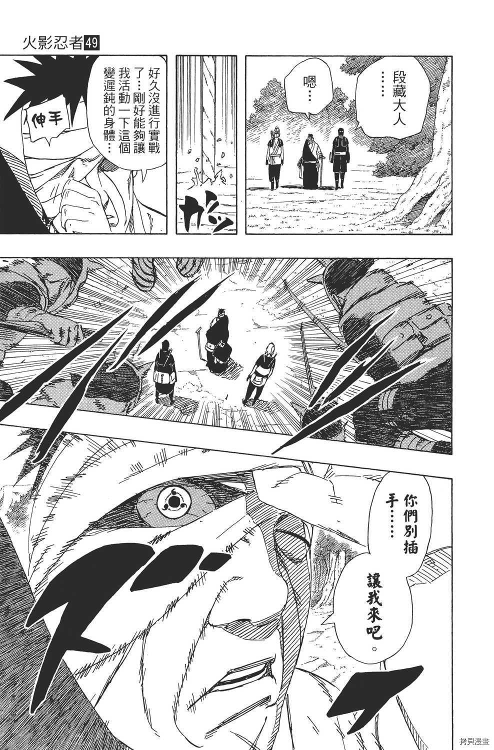 火影忍者[拷贝漫画]韩漫全集-第49卷无删减无遮挡章节图片 