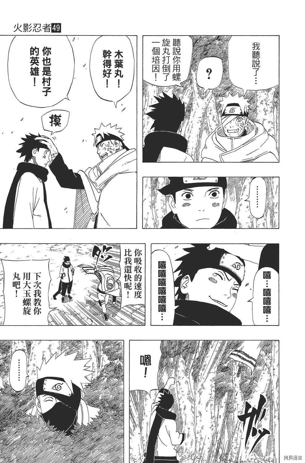 火影忍者[拷贝漫画]韩漫全集-第49卷无删减无遮挡章节图片 