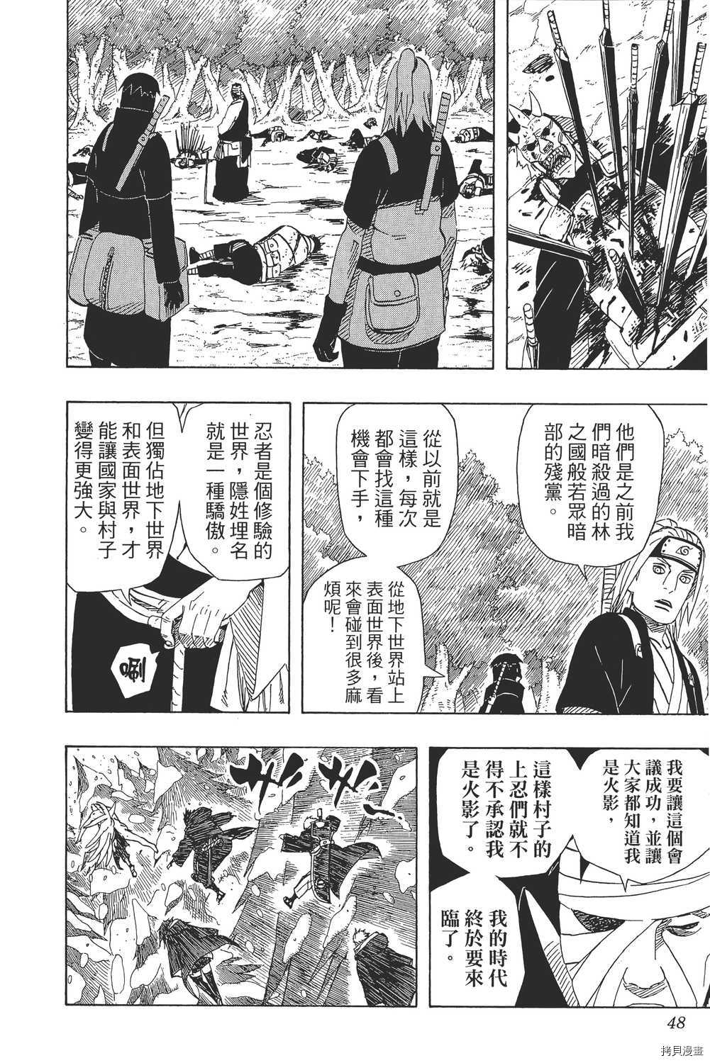 火影忍者[拷贝漫画]韩漫全集-第49卷无删减无遮挡章节图片 