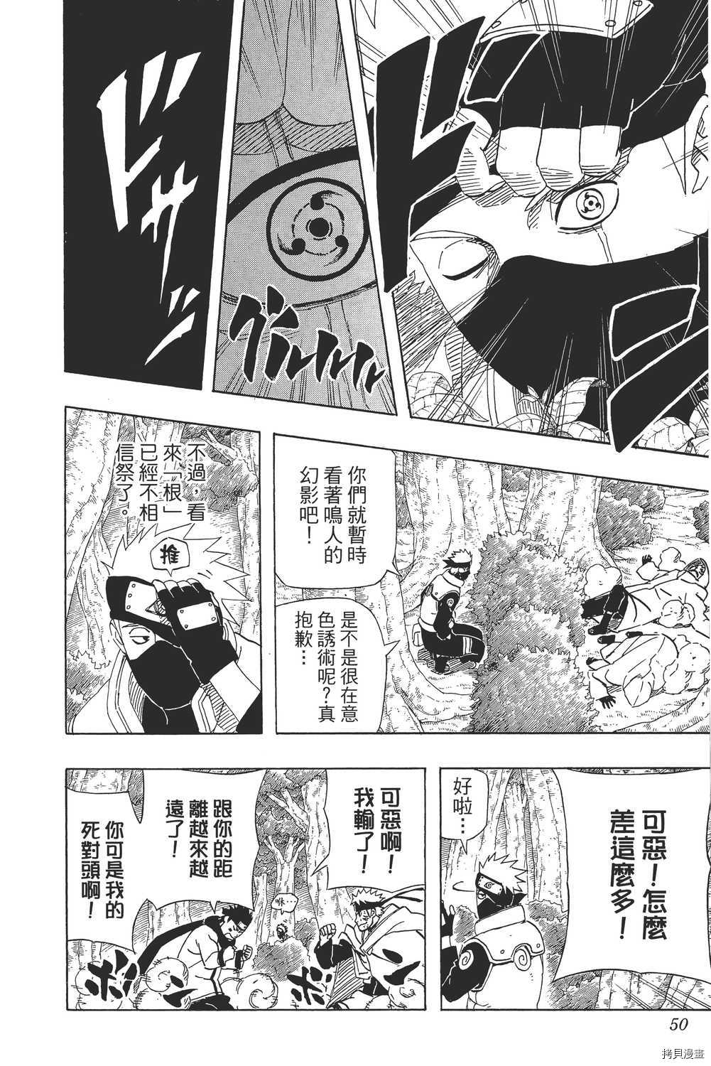 火影忍者[拷贝漫画]韩漫全集-第49卷无删减无遮挡章节图片 