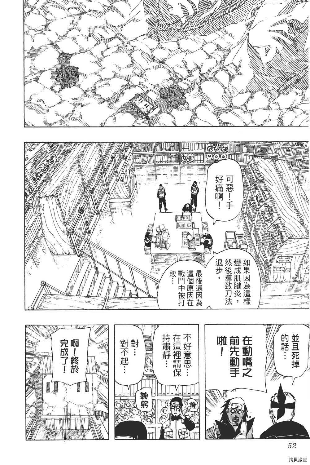 火影忍者[拷贝漫画]韩漫全集-第49卷无删减无遮挡章节图片 