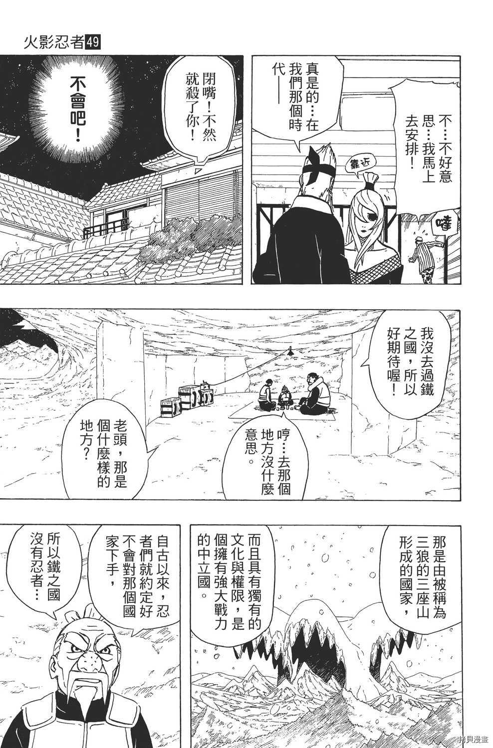 火影忍者[拷贝漫画]韩漫全集-第49卷无删减无遮挡章节图片 