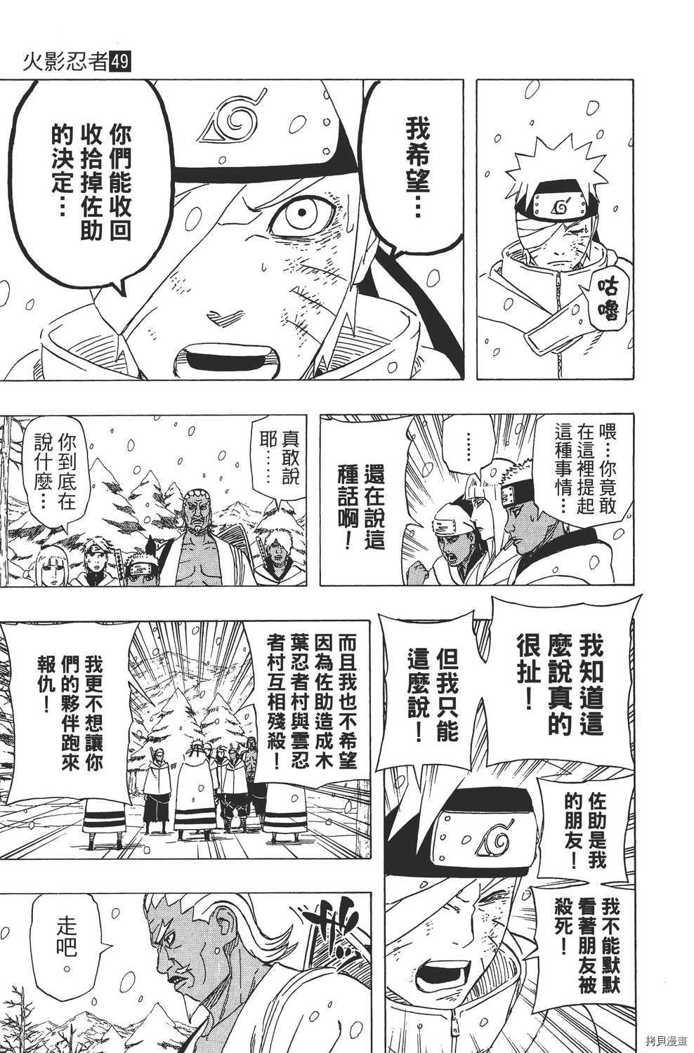 火影忍者[拷贝漫画]韩漫全集-第49卷无删减无遮挡章节图片 