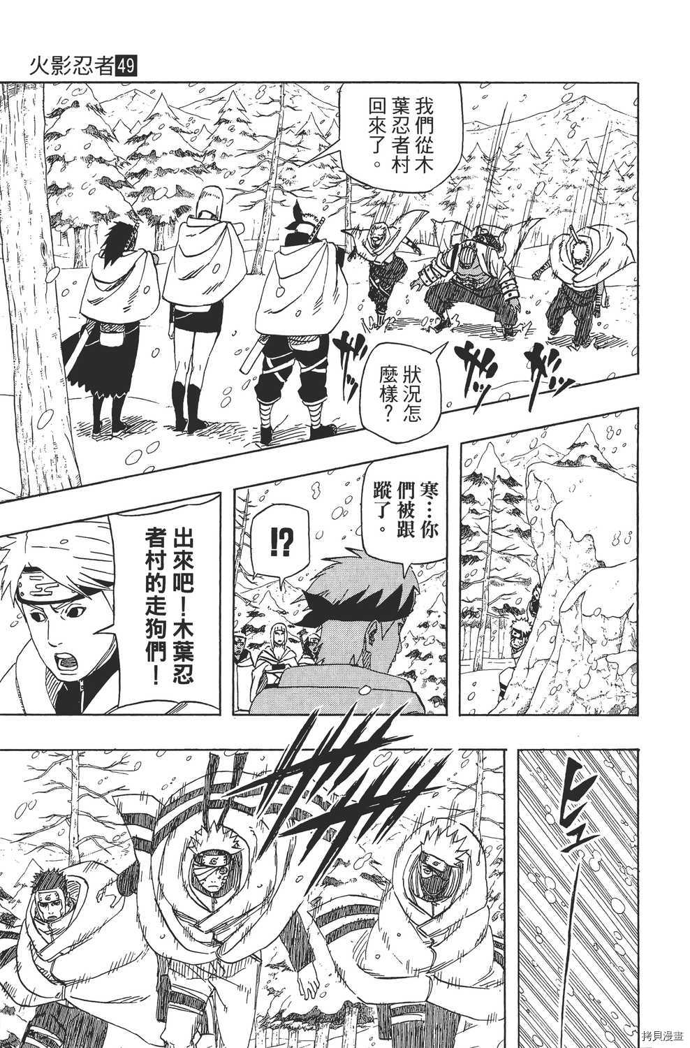 火影忍者[拷贝漫画]韩漫全集-第49卷无删减无遮挡章节图片 