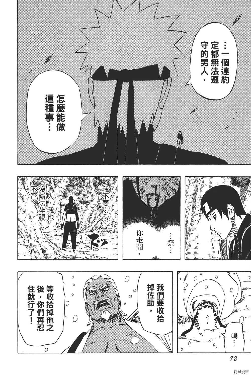 火影忍者[拷贝漫画]韩漫全集-第49卷无删减无遮挡章节图片 