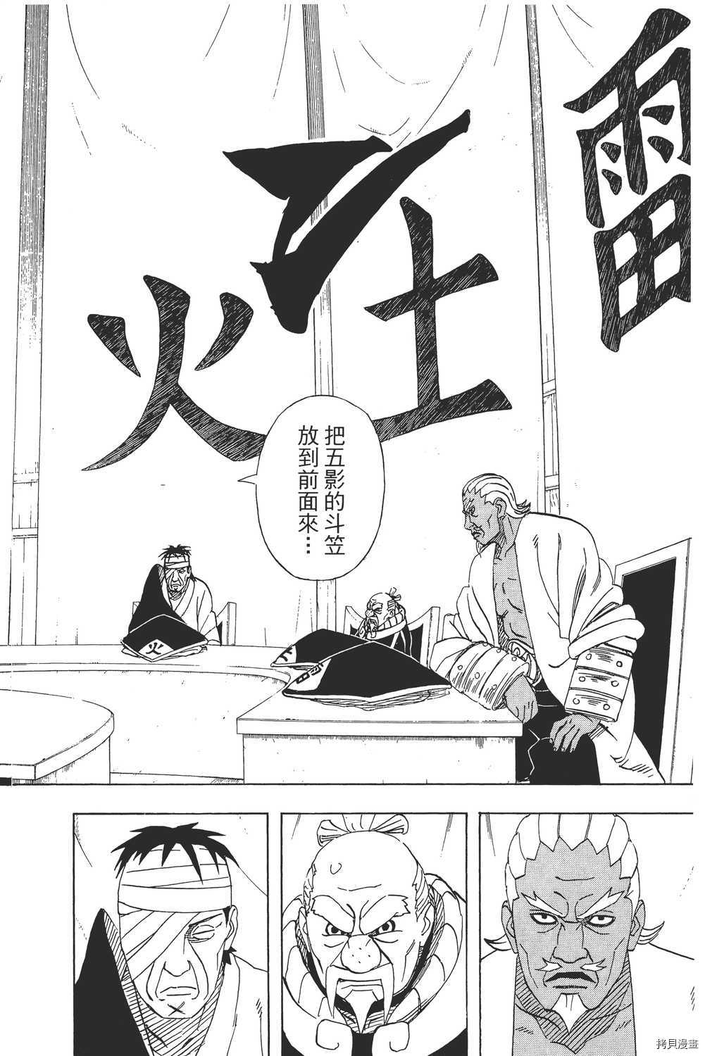 火影忍者[拷贝漫画]韩漫全集-第49卷无删减无遮挡章节图片 