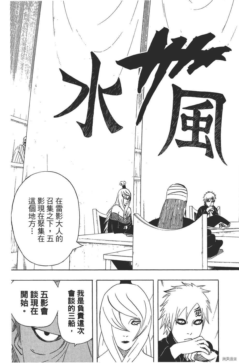 火影忍者[拷贝漫画]韩漫全集-第49卷无删减无遮挡章节图片 