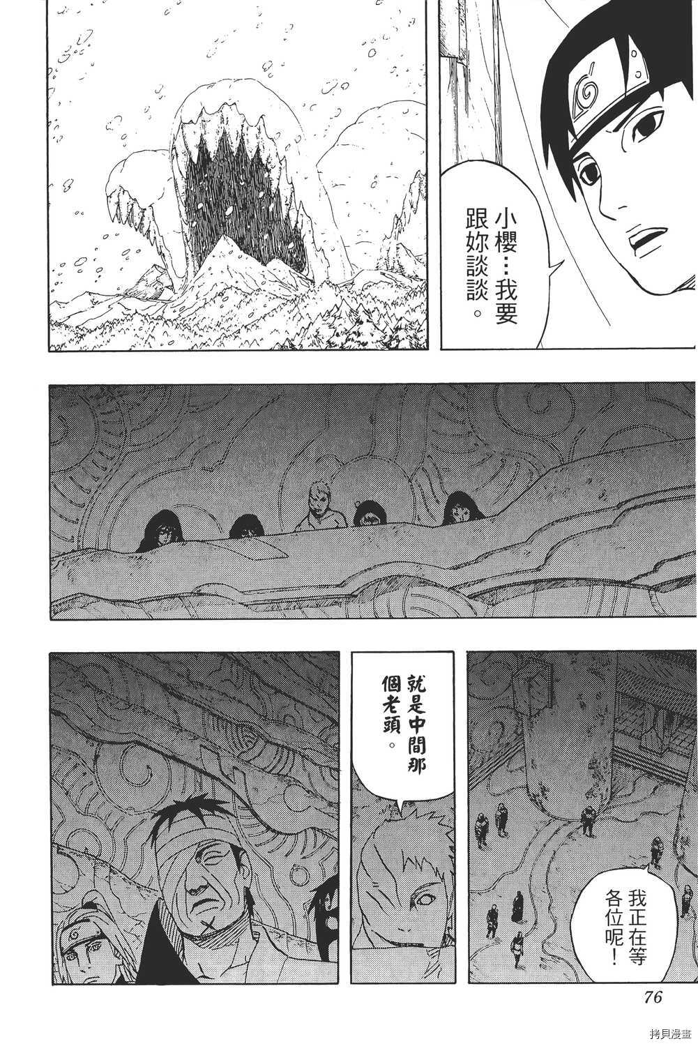 火影忍者[拷贝漫画]韩漫全集-第49卷无删减无遮挡章节图片 