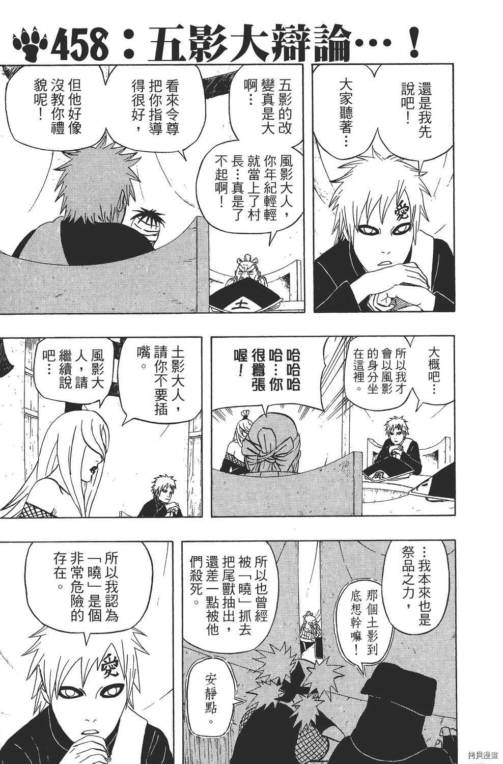 火影忍者[拷贝漫画]韩漫全集-第49卷无删减无遮挡章节图片 