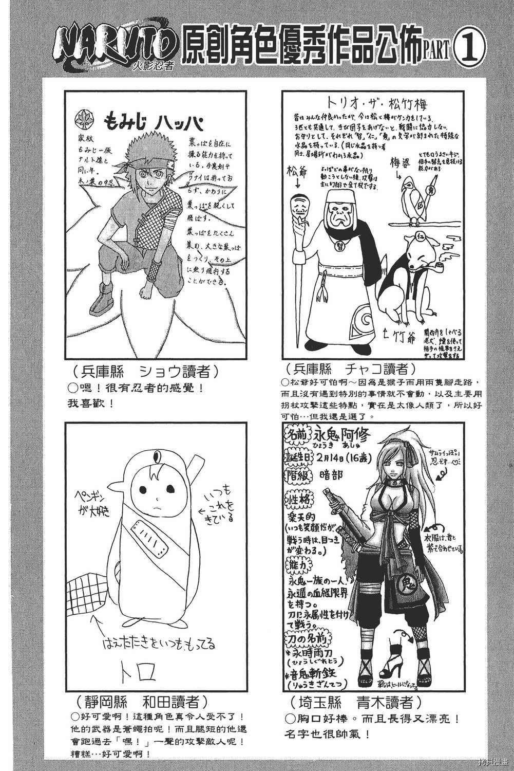 火影忍者[拷贝漫画]韩漫全集-第49卷无删减无遮挡章节图片 