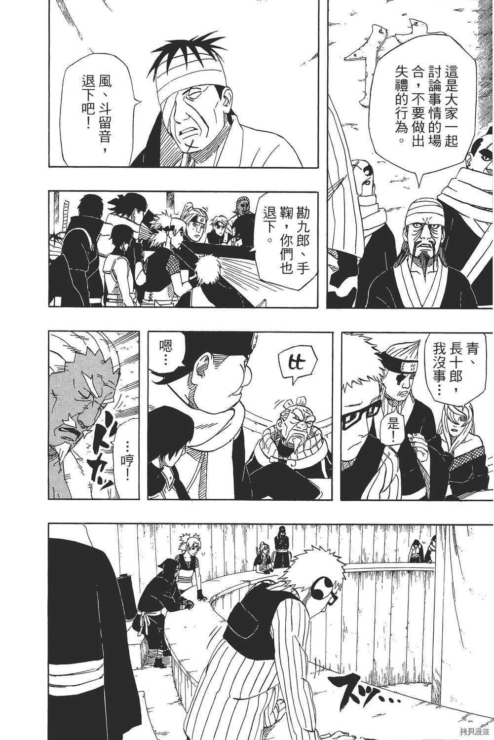 火影忍者[拷贝漫画]韩漫全集-第49卷无删减无遮挡章节图片 