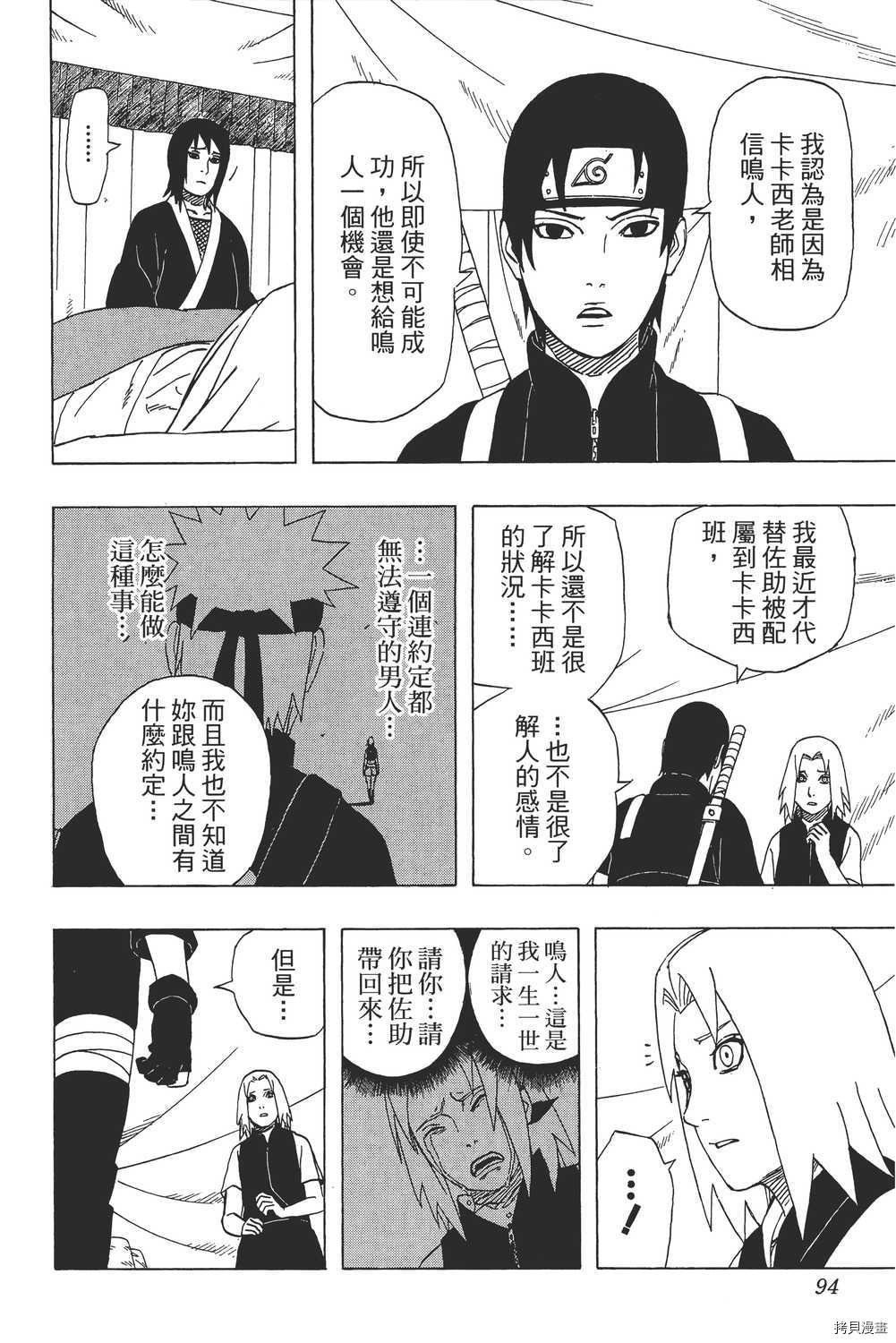 火影忍者[拷贝漫画]韩漫全集-第49卷无删减无遮挡章节图片 