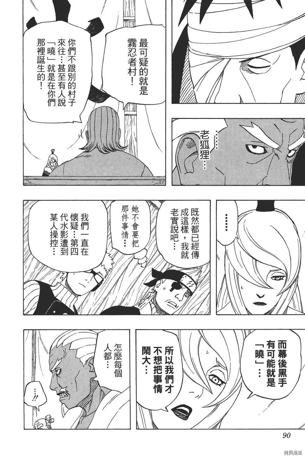 火影忍者[拷贝漫画]韩漫全集-第49卷无删减无遮挡章节图片 
