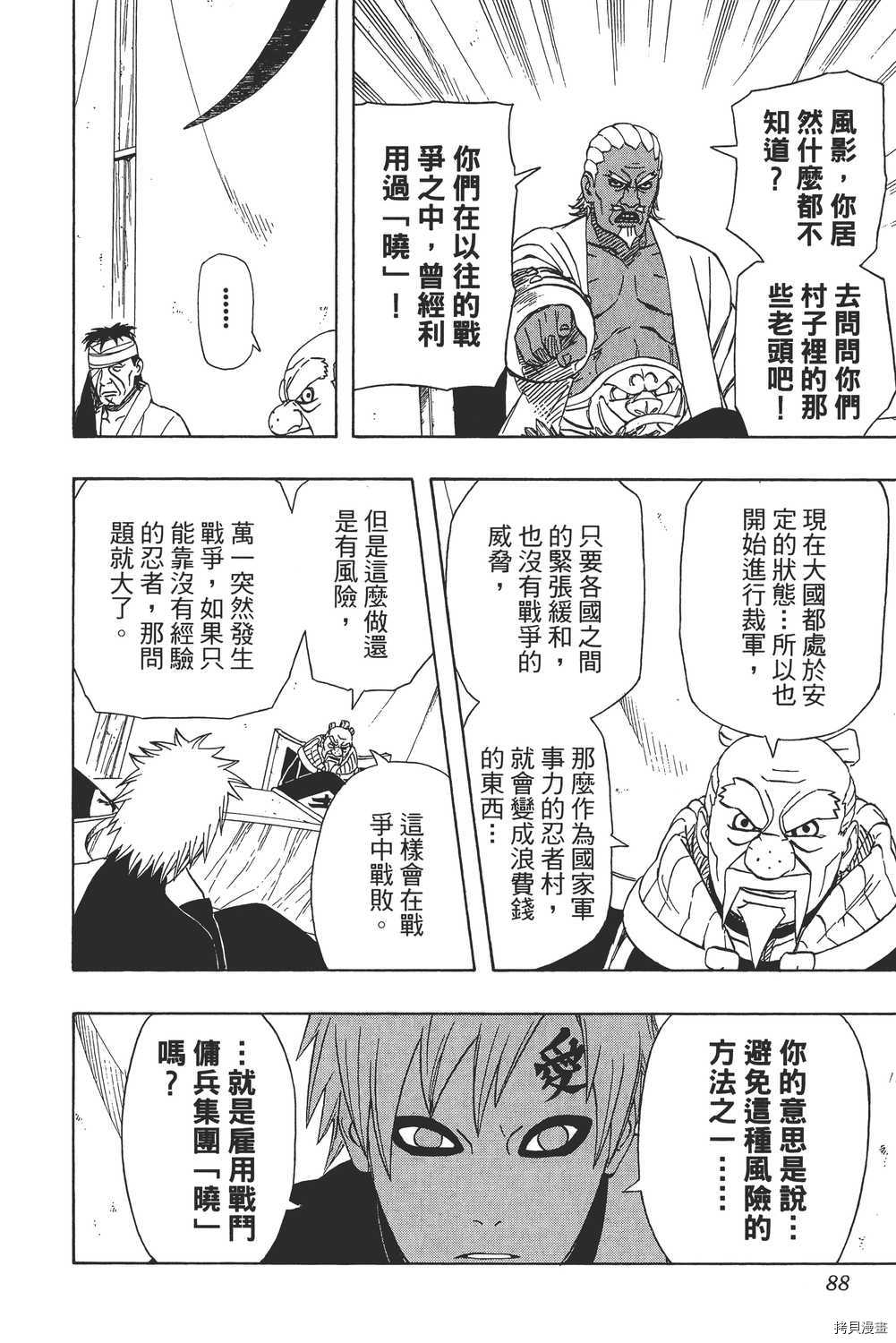 火影忍者[拷贝漫画]韩漫全集-第49卷无删减无遮挡章节图片 