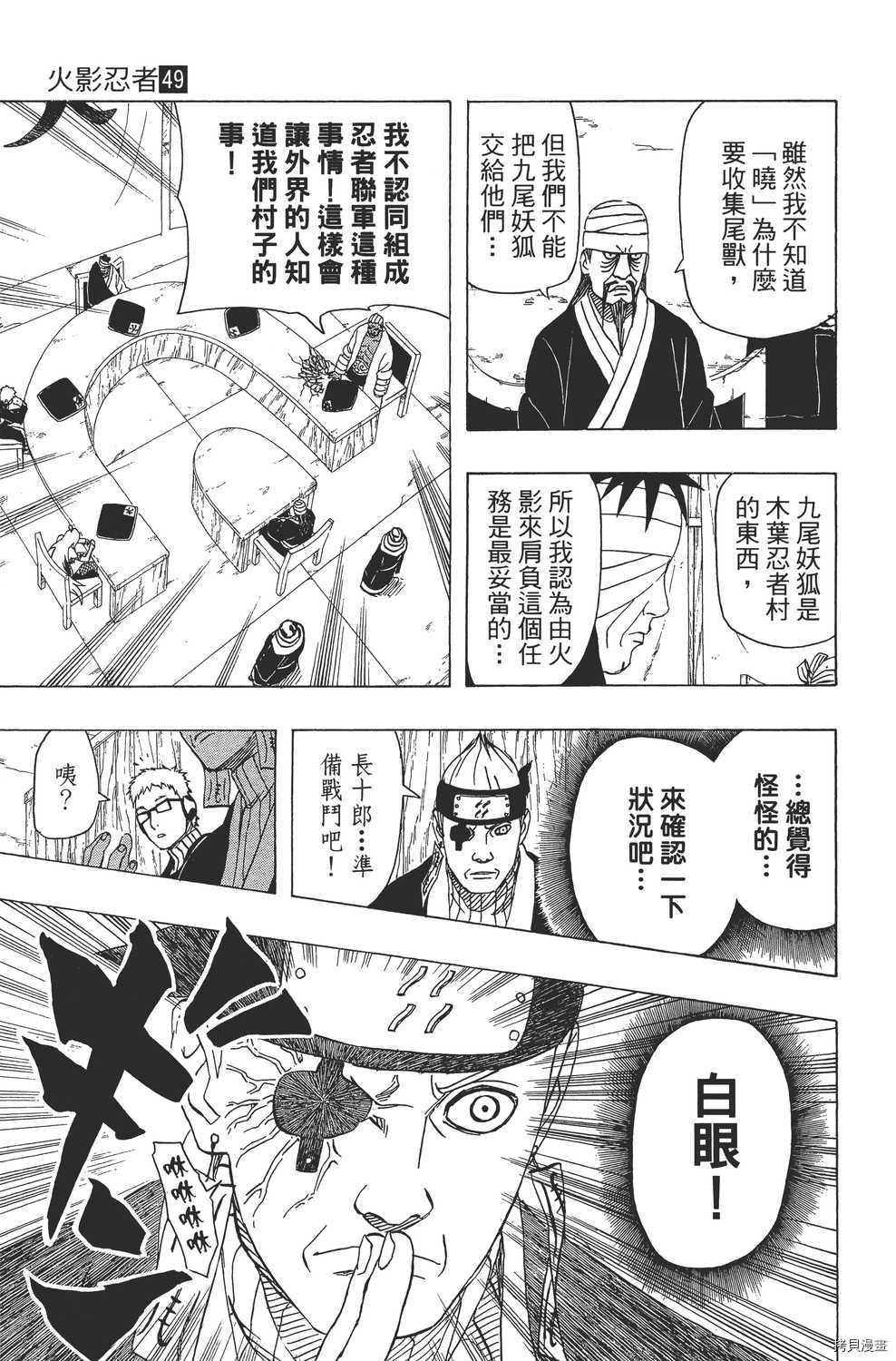火影忍者[拷贝漫画]韩漫全集-第49卷无删减无遮挡章节图片 