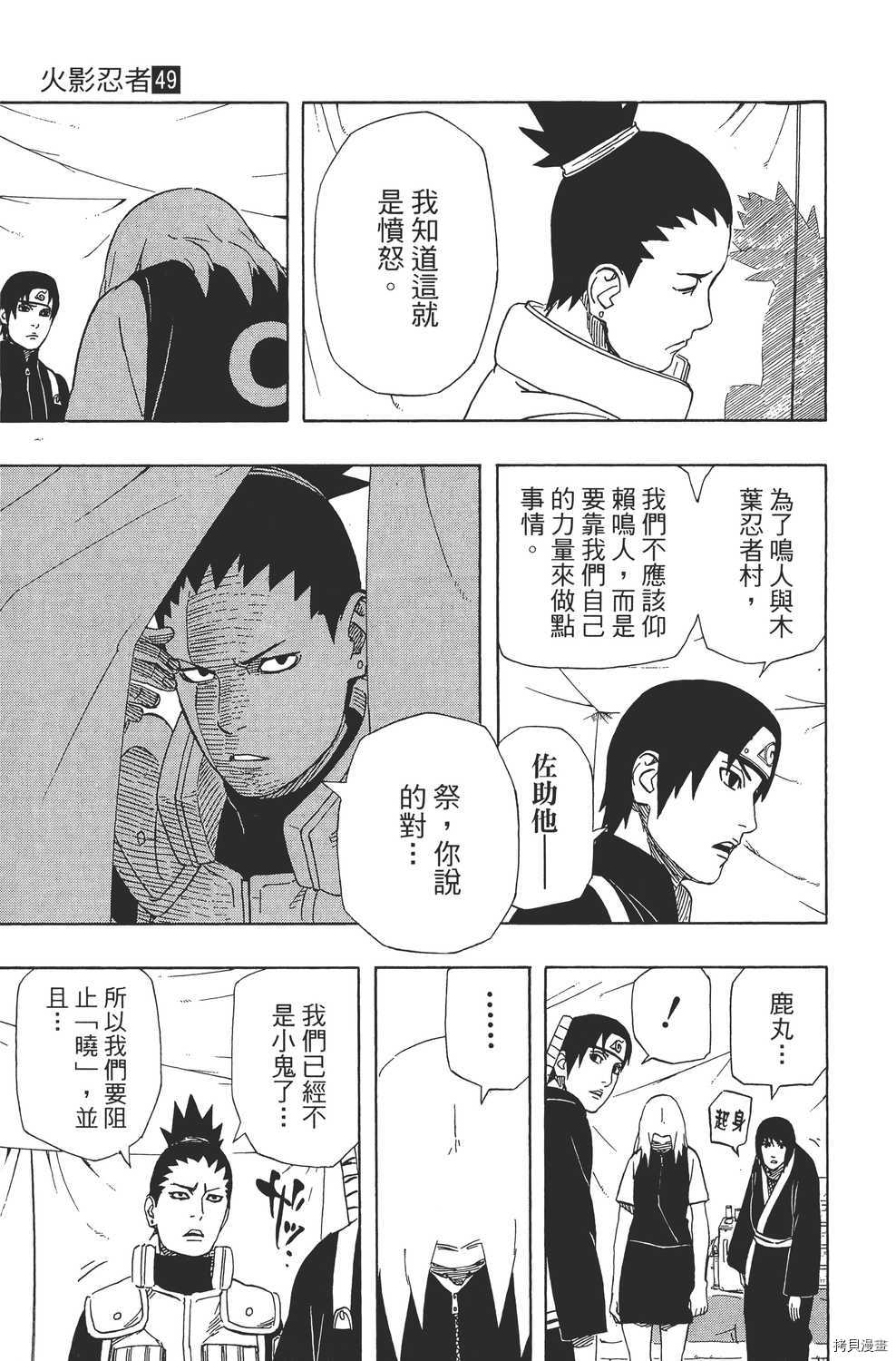 火影忍者[拷贝漫画]韩漫全集-第49卷无删减无遮挡章节图片 