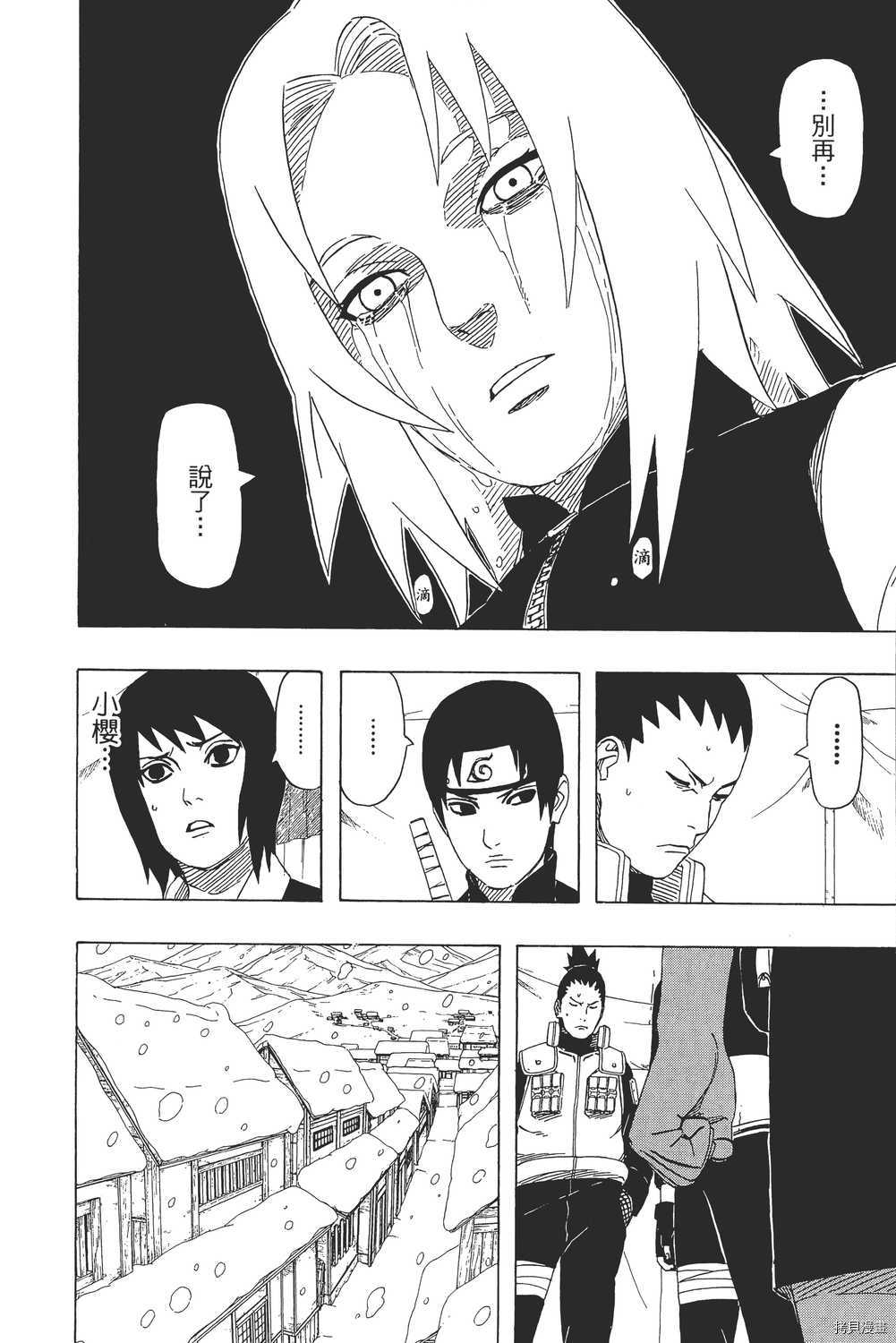 火影忍者[拷贝漫画]韩漫全集-第49卷无删减无遮挡章节图片 