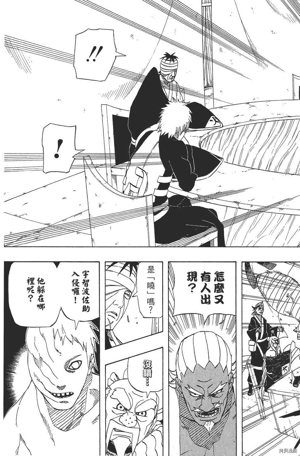 火影忍者[拷贝漫画]韩漫全集-第49卷无删减无遮挡章节图片 