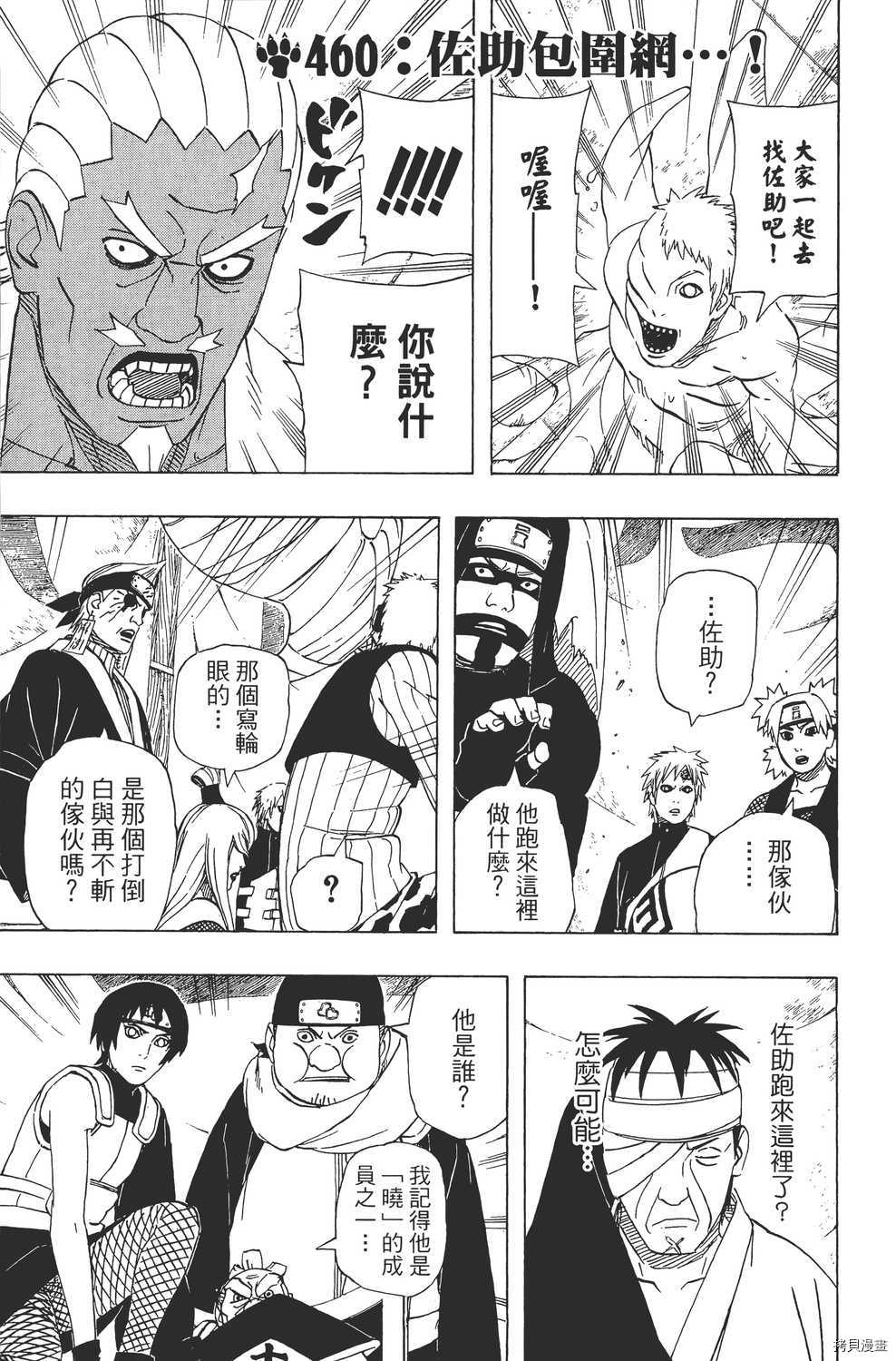 火影忍者[拷贝漫画]韩漫全集-第49卷无删减无遮挡章节图片 
