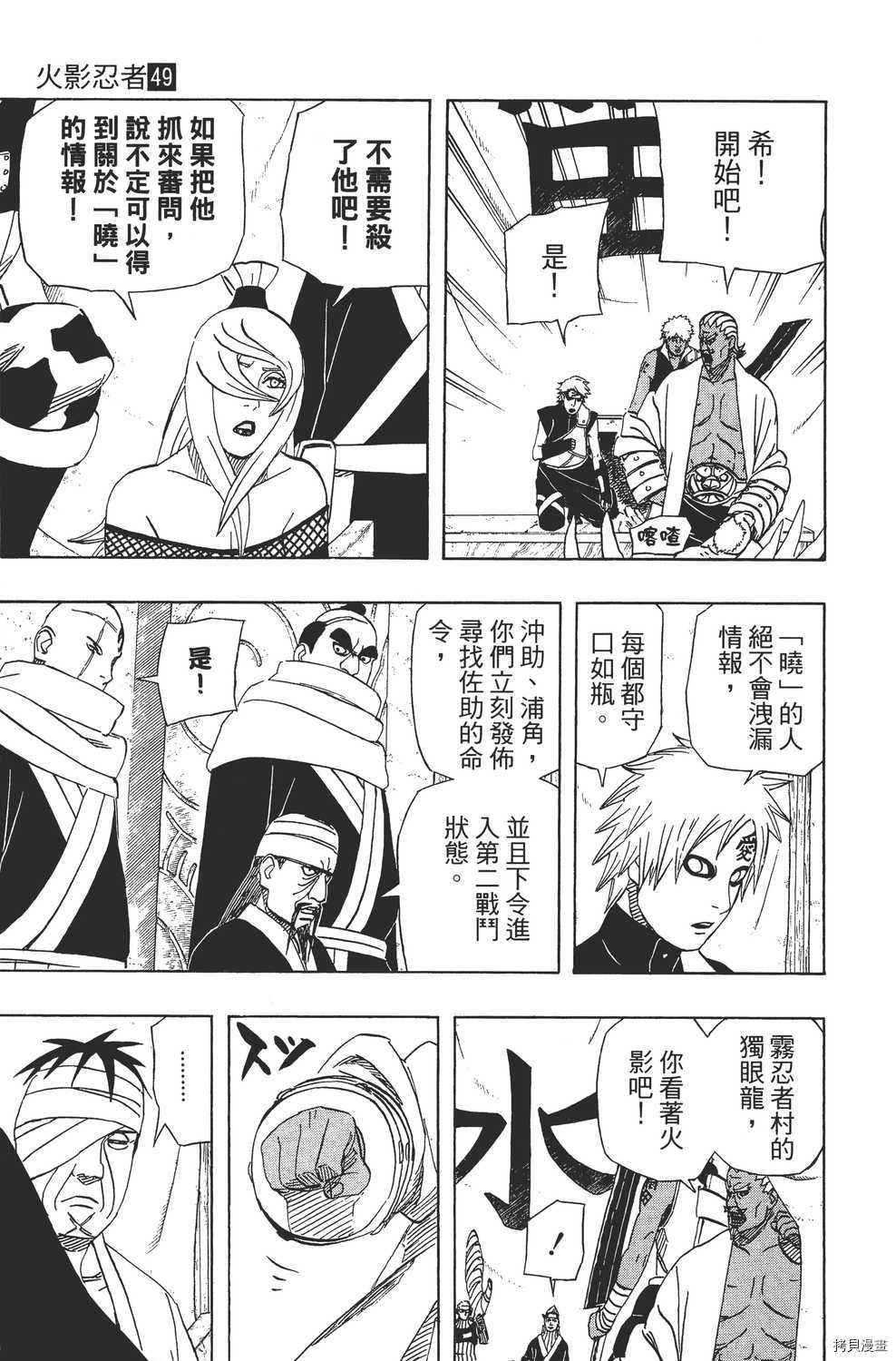 火影忍者[拷贝漫画]韩漫全集-第49卷无删减无遮挡章节图片 