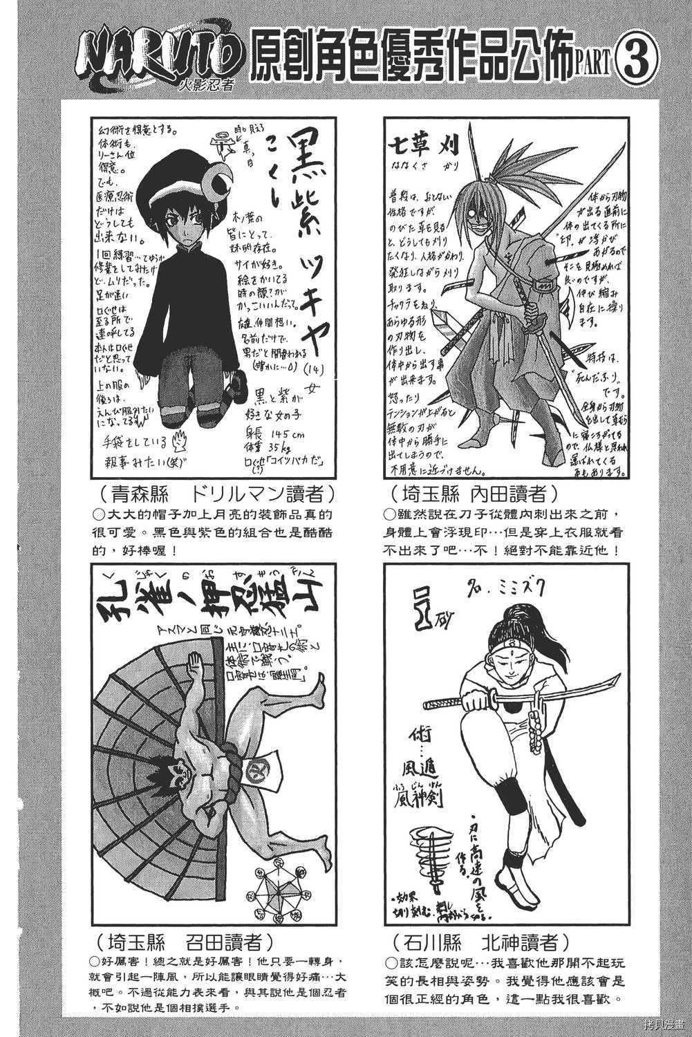 火影忍者[拷贝漫画]韩漫全集-第49卷无删减无遮挡章节图片 