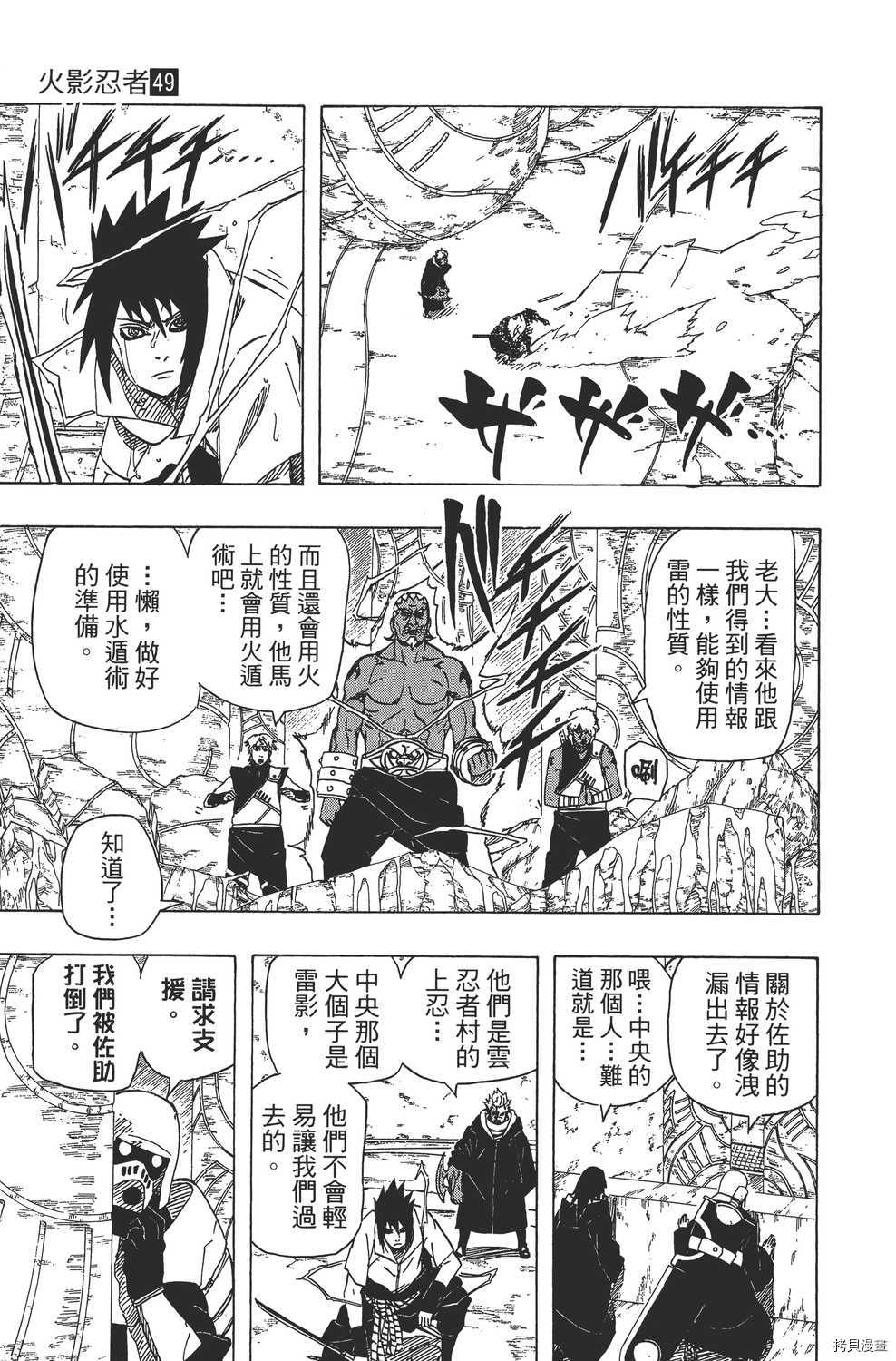 火影忍者[拷贝漫画]韩漫全集-第49卷无删减无遮挡章节图片 