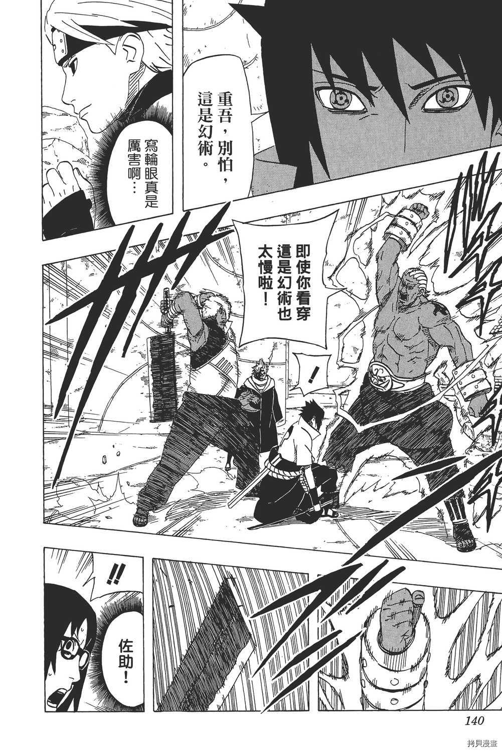火影忍者[拷贝漫画]韩漫全集-第49卷无删减无遮挡章节图片 