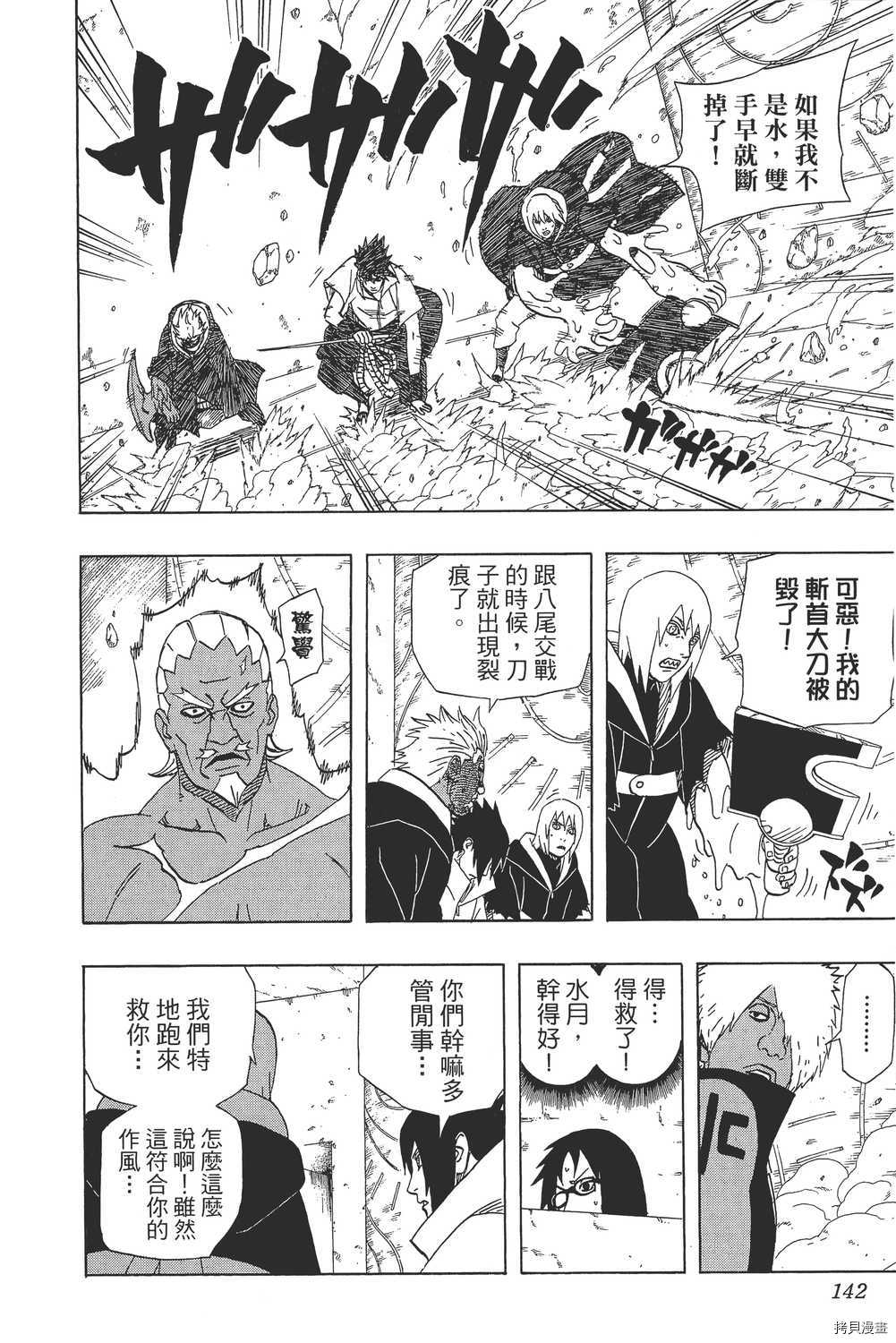 火影忍者[拷贝漫画]韩漫全集-第49卷无删减无遮挡章节图片 