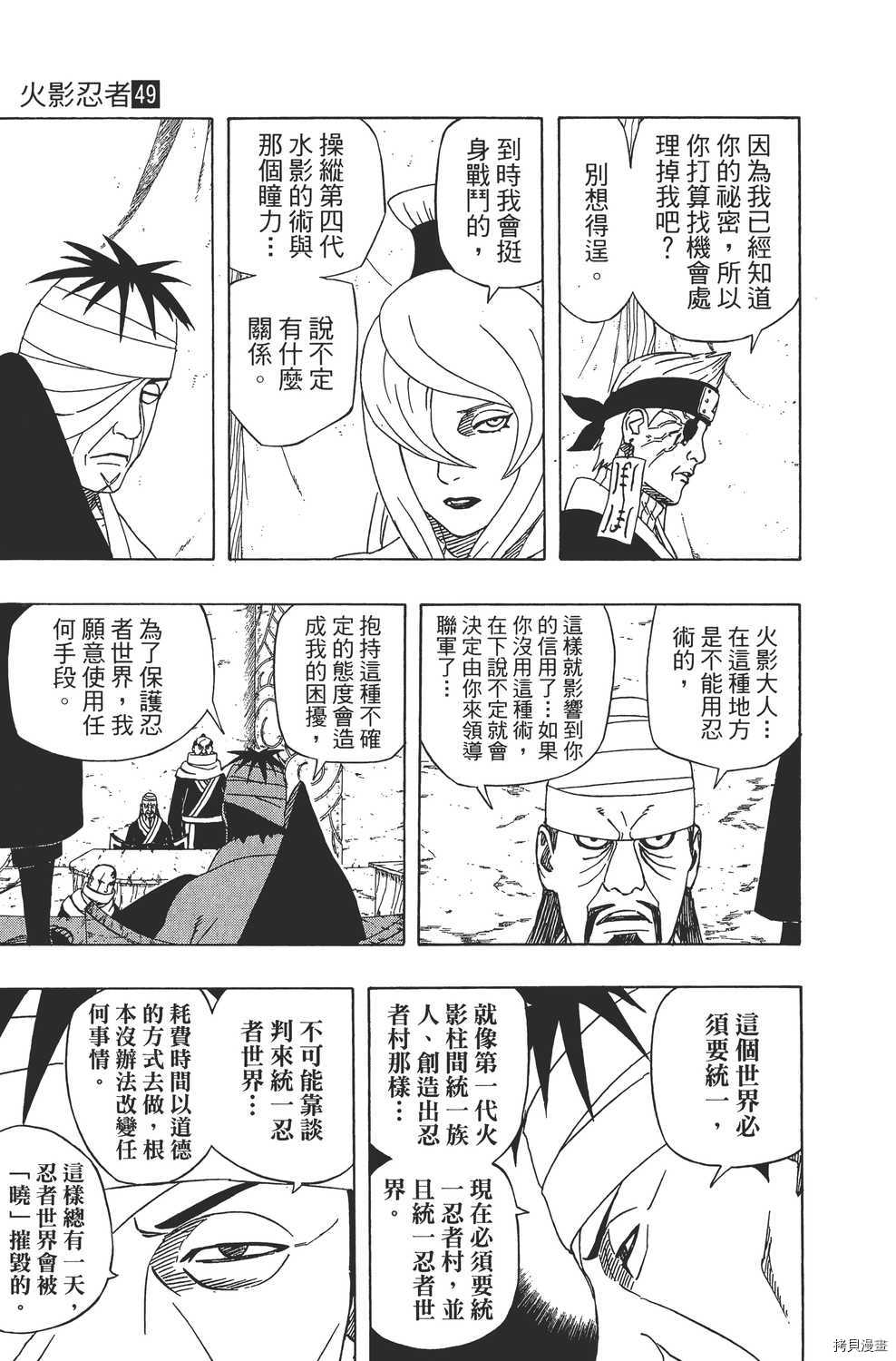 火影忍者[拷贝漫画]韩漫全集-第49卷无删减无遮挡章节图片 