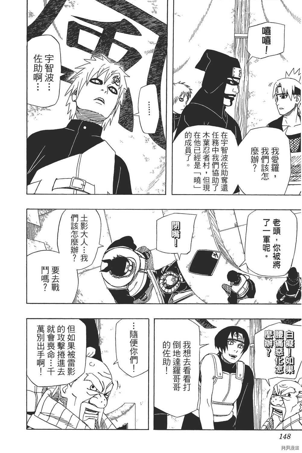 火影忍者[拷贝漫画]韩漫全集-第49卷无删减无遮挡章节图片 