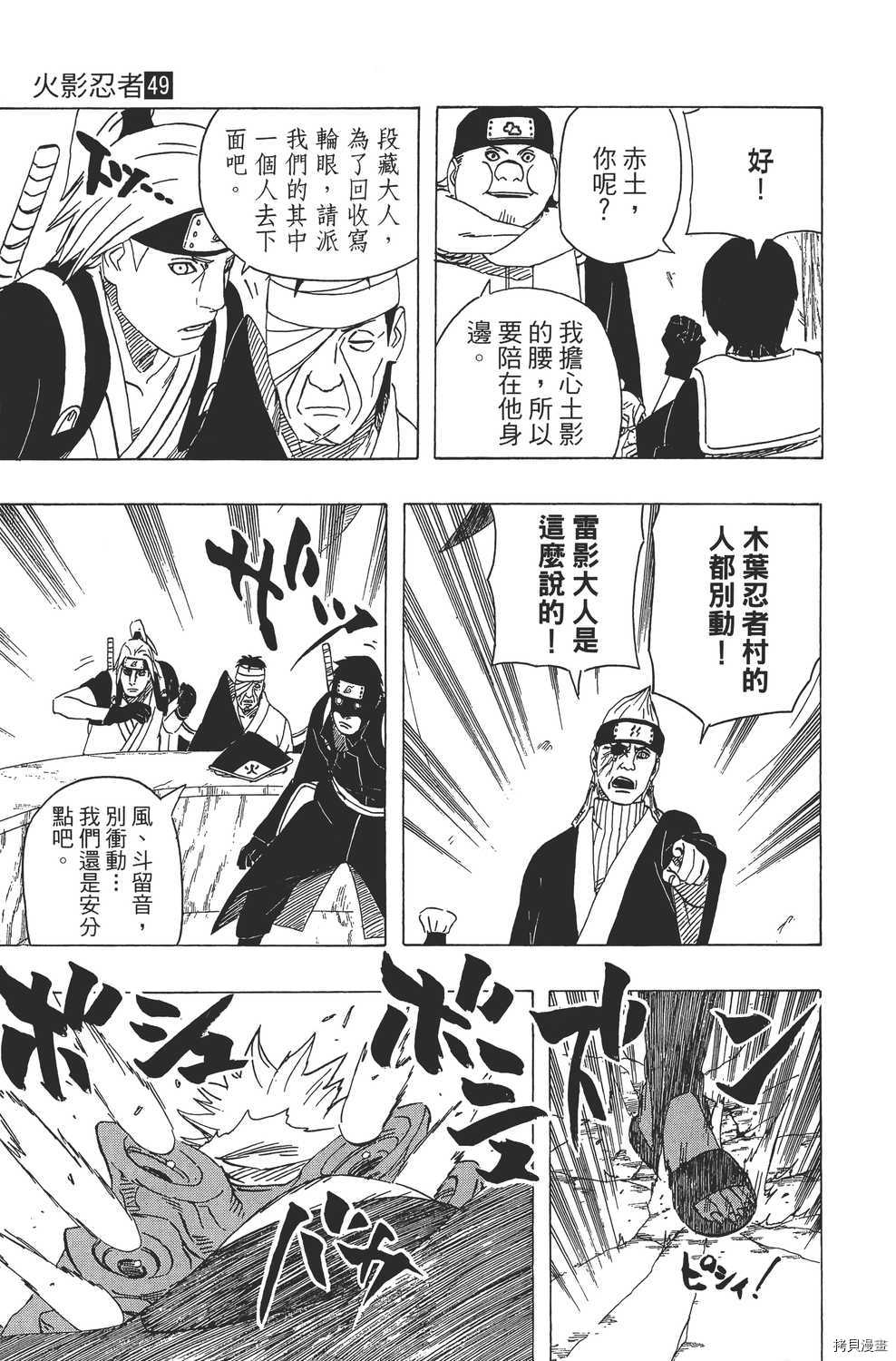 火影忍者[拷贝漫画]韩漫全集-第49卷无删减无遮挡章节图片 