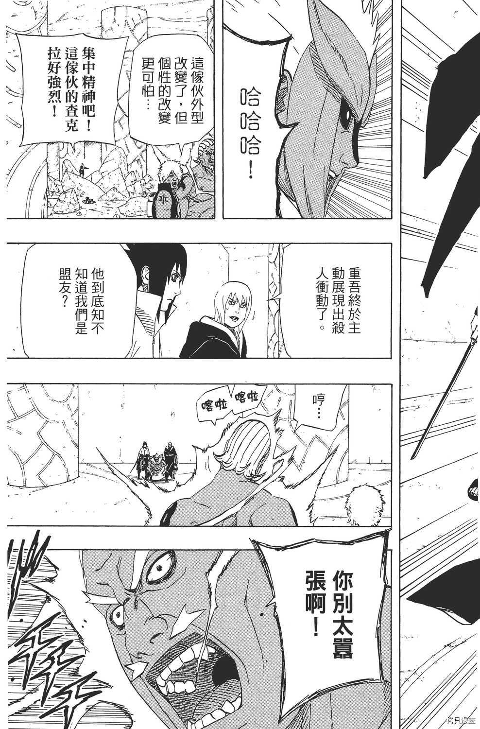 火影忍者[拷贝漫画]韩漫全集-第49卷无删减无遮挡章节图片 