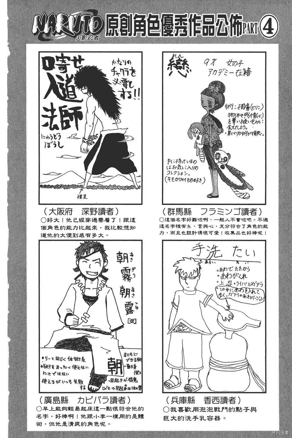 火影忍者[拷贝漫画]韩漫全集-第49卷无删减无遮挡章节图片 