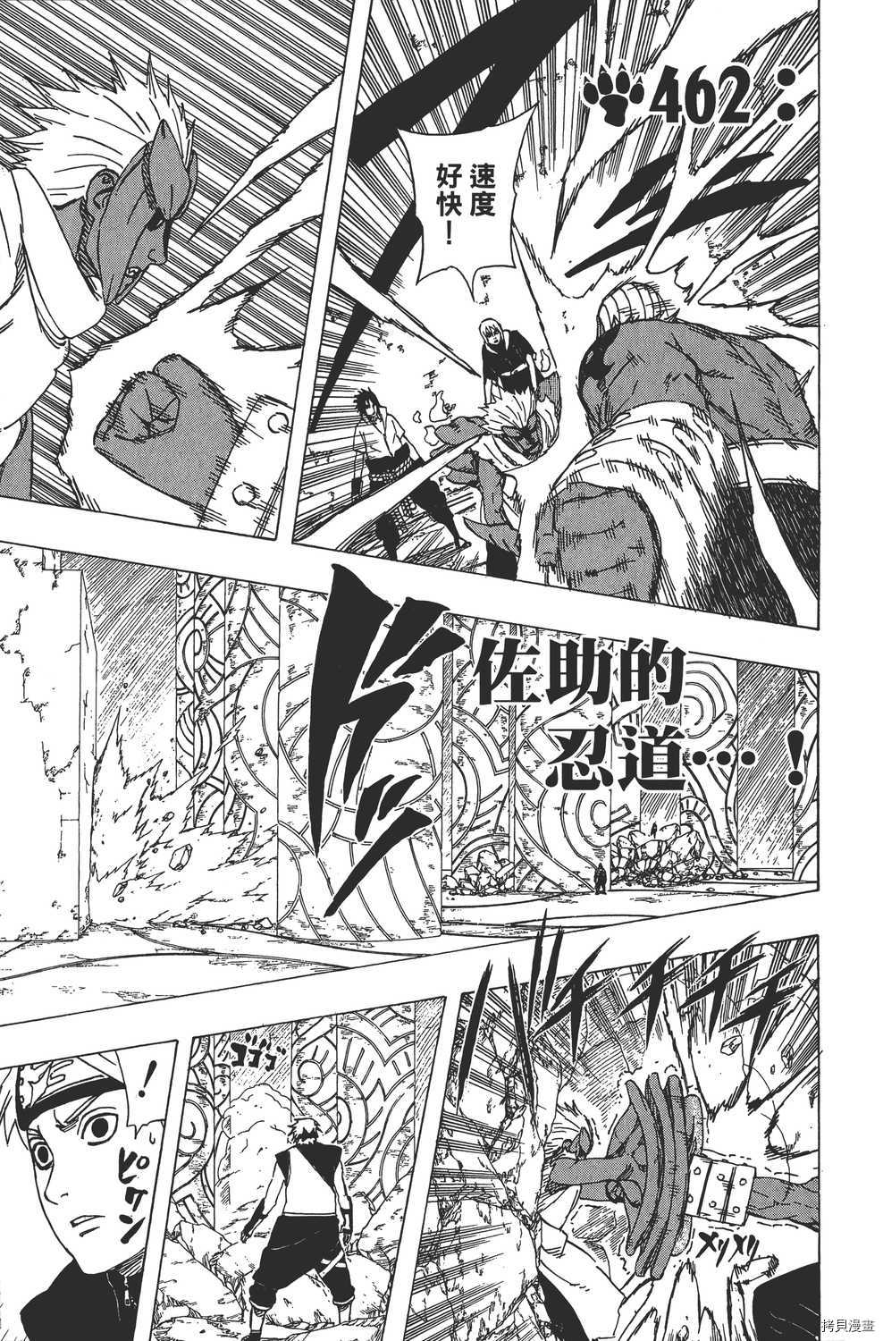 火影忍者[拷贝漫画]韩漫全集-第49卷无删减无遮挡章节图片 