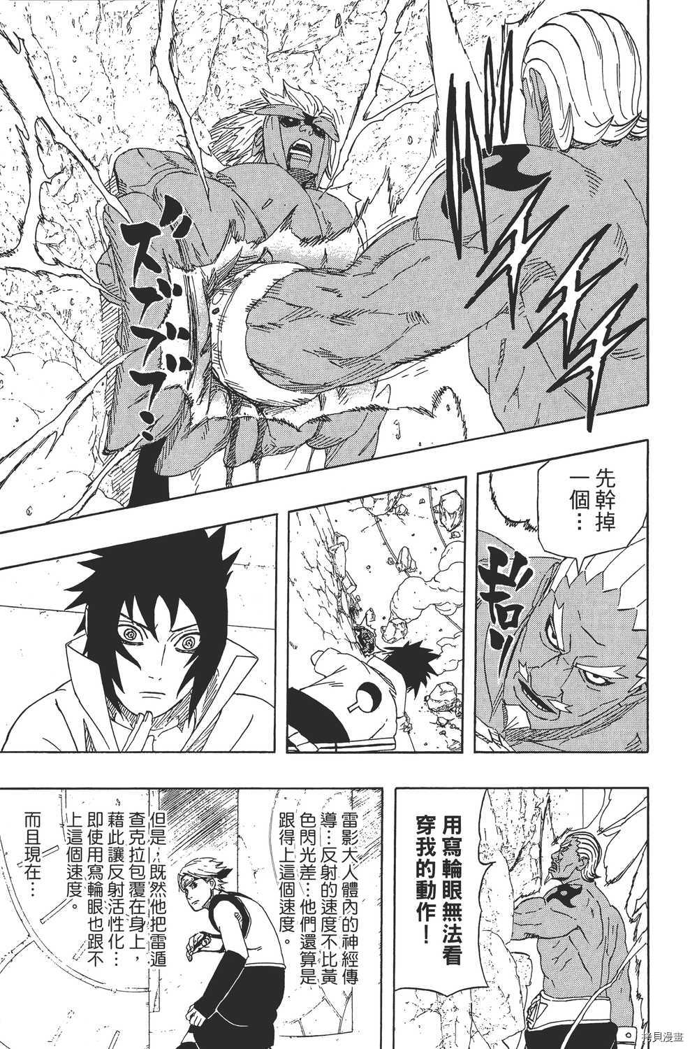 火影忍者[拷贝漫画]韩漫全集-第49卷无删减无遮挡章节图片 