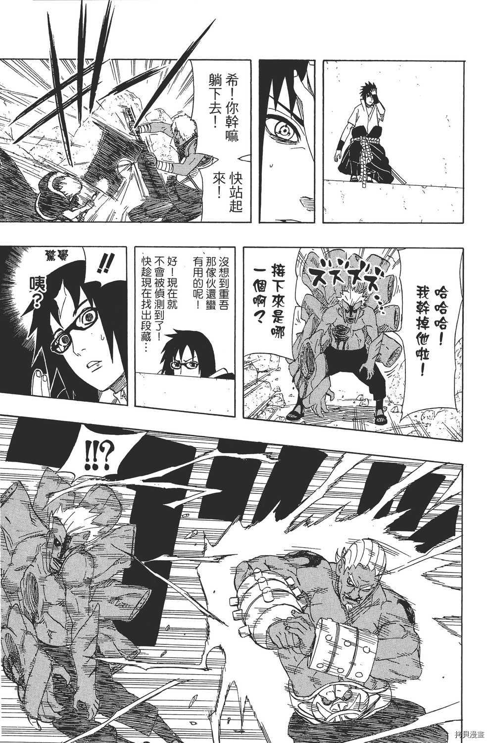火影忍者[拷贝漫画]韩漫全集-第49卷无删减无遮挡章节图片 