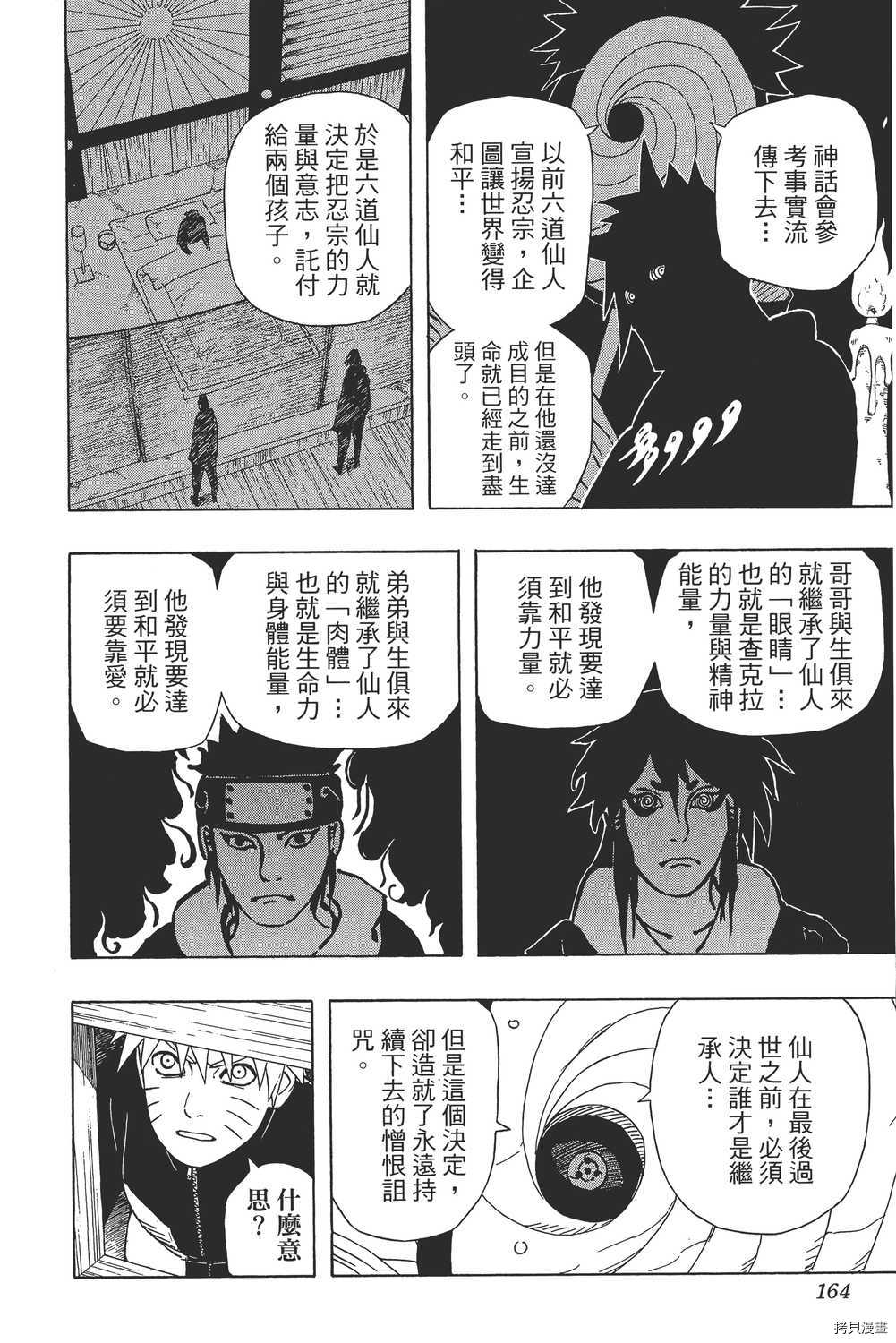 火影忍者[拷贝漫画]韩漫全集-第49卷无删减无遮挡章节图片 