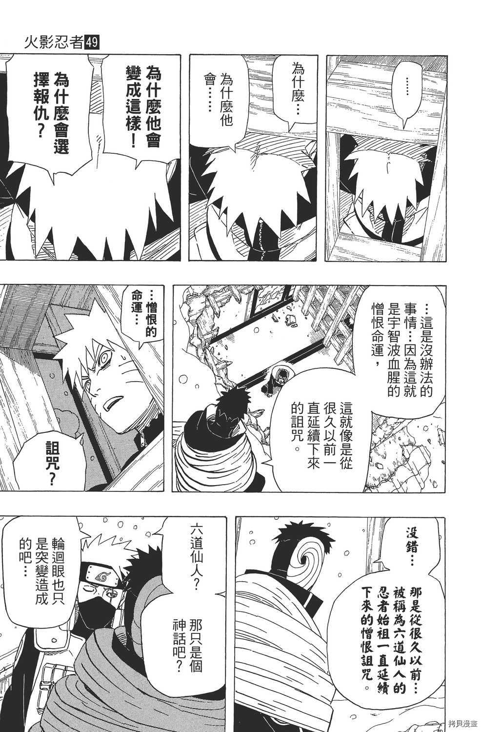 火影忍者[拷贝漫画]韩漫全集-第49卷无删减无遮挡章节图片 