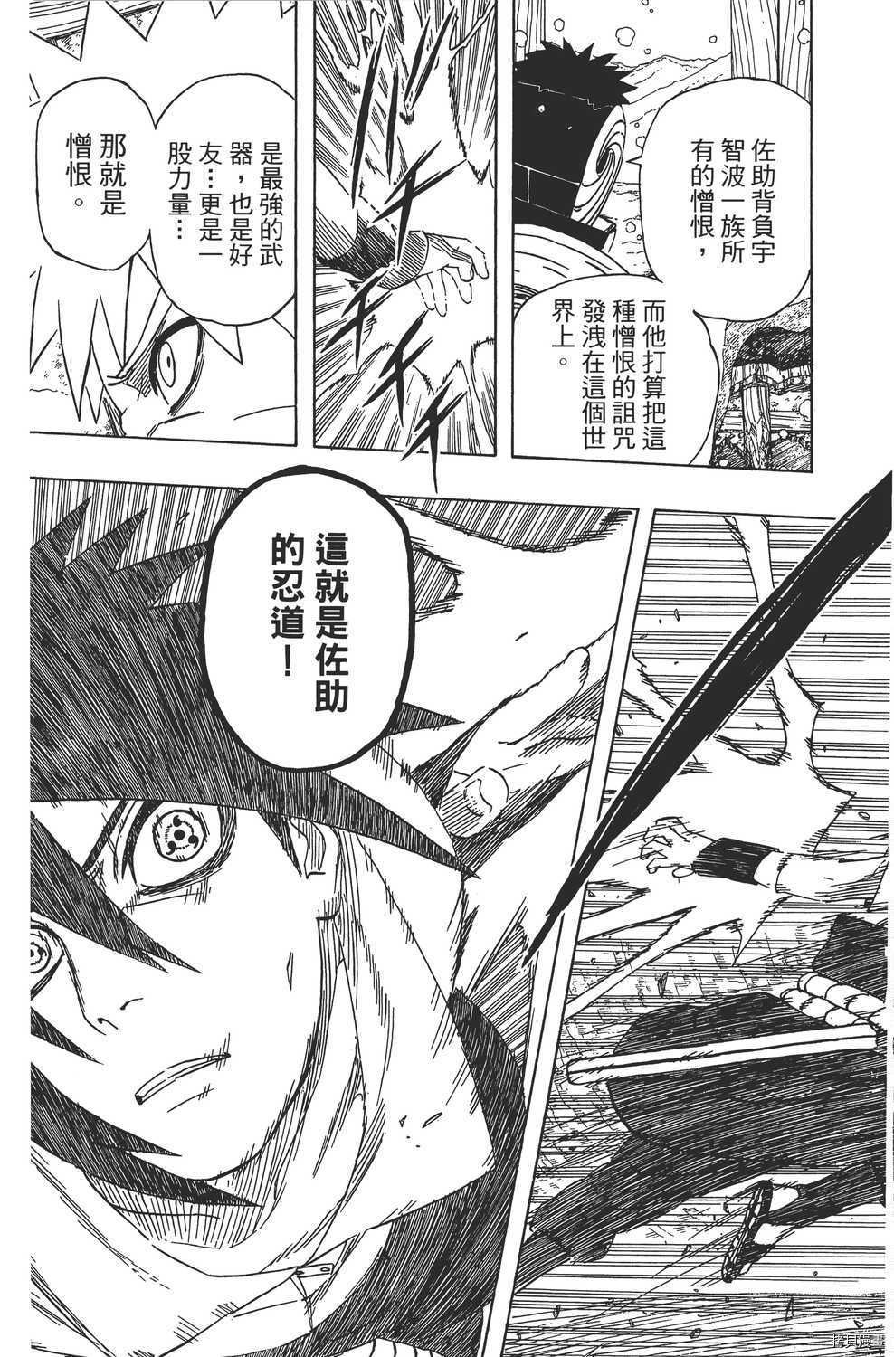 火影忍者[拷贝漫画]韩漫全集-第49卷无删减无遮挡章节图片 