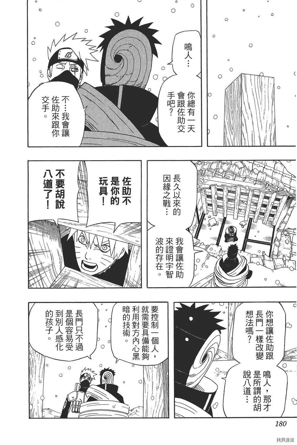火影忍者[拷贝漫画]韩漫全集-第49卷无删减无遮挡章节图片 