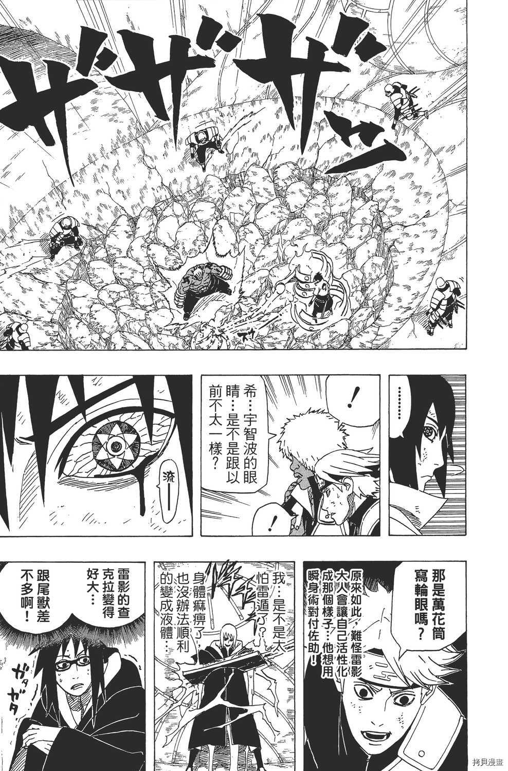 火影忍者[拷贝漫画]韩漫全集-第49卷无删减无遮挡章节图片 