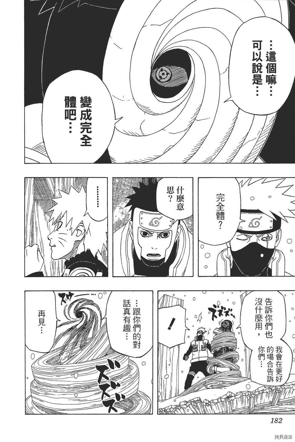 火影忍者[拷贝漫画]韩漫全集-第49卷无删减无遮挡章节图片 