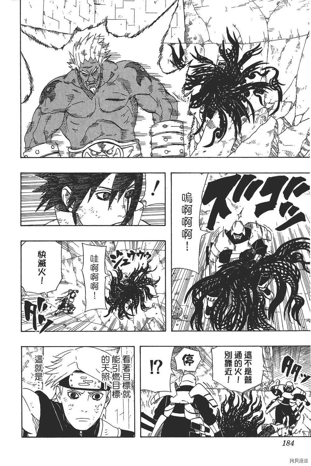 火影忍者[拷贝漫画]韩漫全集-第49卷无删减无遮挡章节图片 